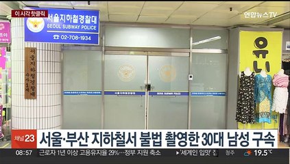 [핫클릭] 평택 환전소 강도 일당 4명 검거…1명은 이미 출국 外