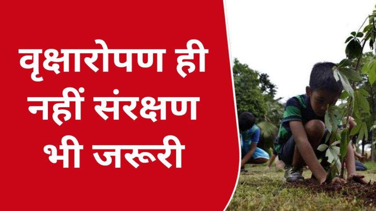 आज़मगढ़: जलवायु परिवर्तन पर नियंत्रण के लिए वृक्षारोपण ही नहीं संरक्षण भी जरूरी