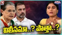 YS Sharmila Silence On Alliance With Congress Party | New Delhi | V6 Teenmaar