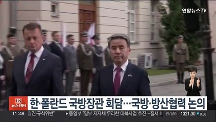 한·폴란드 국방장관 회담…국방·방산협력 논의