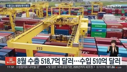 석 달째 '불황형 무역흑자'…수출은 11개월째 위축