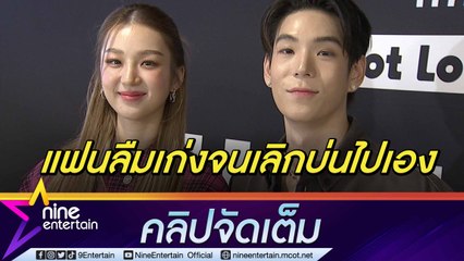 “ต้าเหนิง” ชินแฟนเป็นคนขี้ลืม “เจเจ” โอดพยายามแก้แต่ไม่รอด ชิลล์ไม่มีเซอร์ไพรส์วันเกิด(คลิปจัดเต็ม)