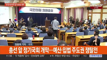 21대 마지막 정기국회 첫날부터 신경전…'이재명 단식' 공방