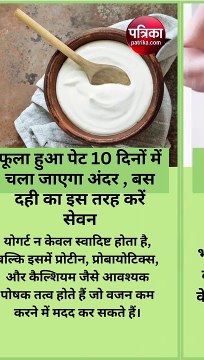 फूला हुआ पेट 10 दिनों में चला जाएगा अंदर , बस दही का इस तरह करें सेवन