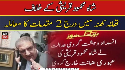 ATC rejects Shah Mehmood Qureshi's interim bail