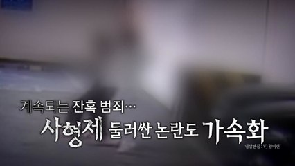 [영상] 사형 요구했던 '교제 살인' 가해자...법원의 판단은? / YTN