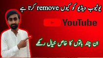 Why YouTube videos are being Delete due to policy violation||YouTube videos ko kyu delete Kerta hai