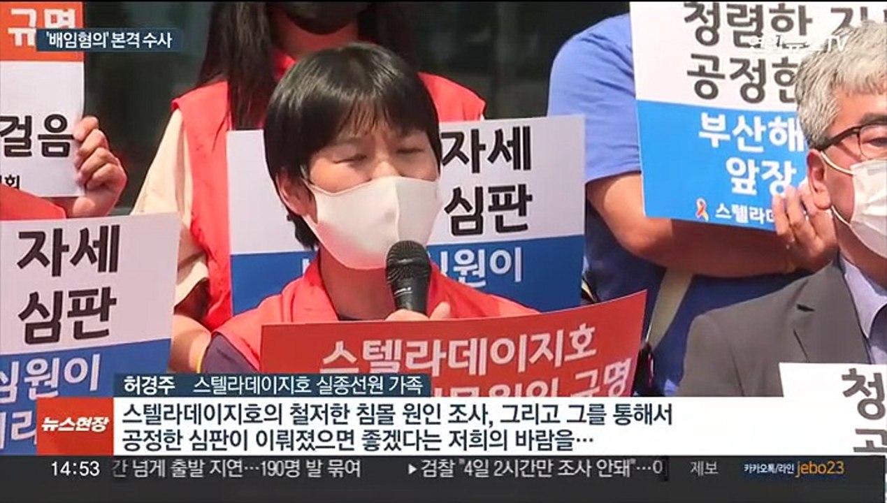 '배임 혐의' 스텔라데이지호 선사 경영진…수사 본격화