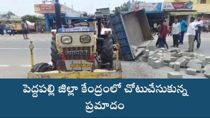 పెద్దపల్లి: బోల్తా పడ్డ ట్రాక్టర్.. తప్పిన ప్రమాదం..!