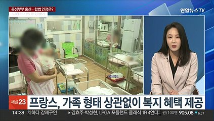 [이슈+] 국내 첫 레즈비언 부부, 딸 출산…합법 인정 가능성은?