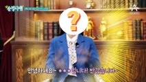 [예고] 순정의 방에 큰 거 온다! 의사도 깜짝 놀란 역대급 주인공의 비밀은?