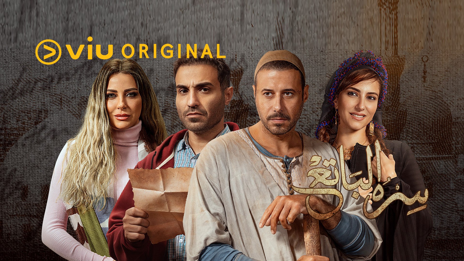 مسلسل سره الباتع يعرض الآن مجانًا على Viu