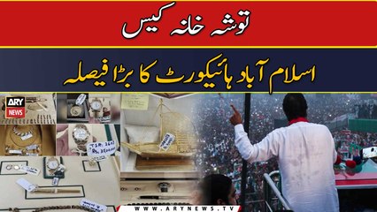 Toshakhana case Islamabad high court ka bara faisla