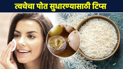 त्वचेचा पोत सुधारण्यासाठी टिप्स | 5 Homemade Face Packs To Improve Skin Texture | Skin Care Tips AI2