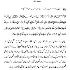 Sahih Bukhari Hadith (Hadees Sahih Bukhari 356) #bayan #hadees #hadith  #islamic