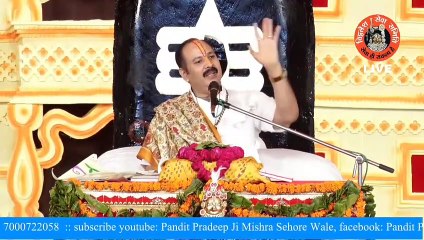 दो चीज का ध्यान रखना बहुत जरूरी है  || pandit pradeep ji mishra || katha