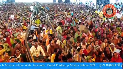 भक्ति का बल हमें आनंद  की और कैसे ले जाती हैं || pandit pradeep ji mishra || katha