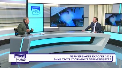 Βήμα για όλους 31-08-2023 Α. Γκλέτσος