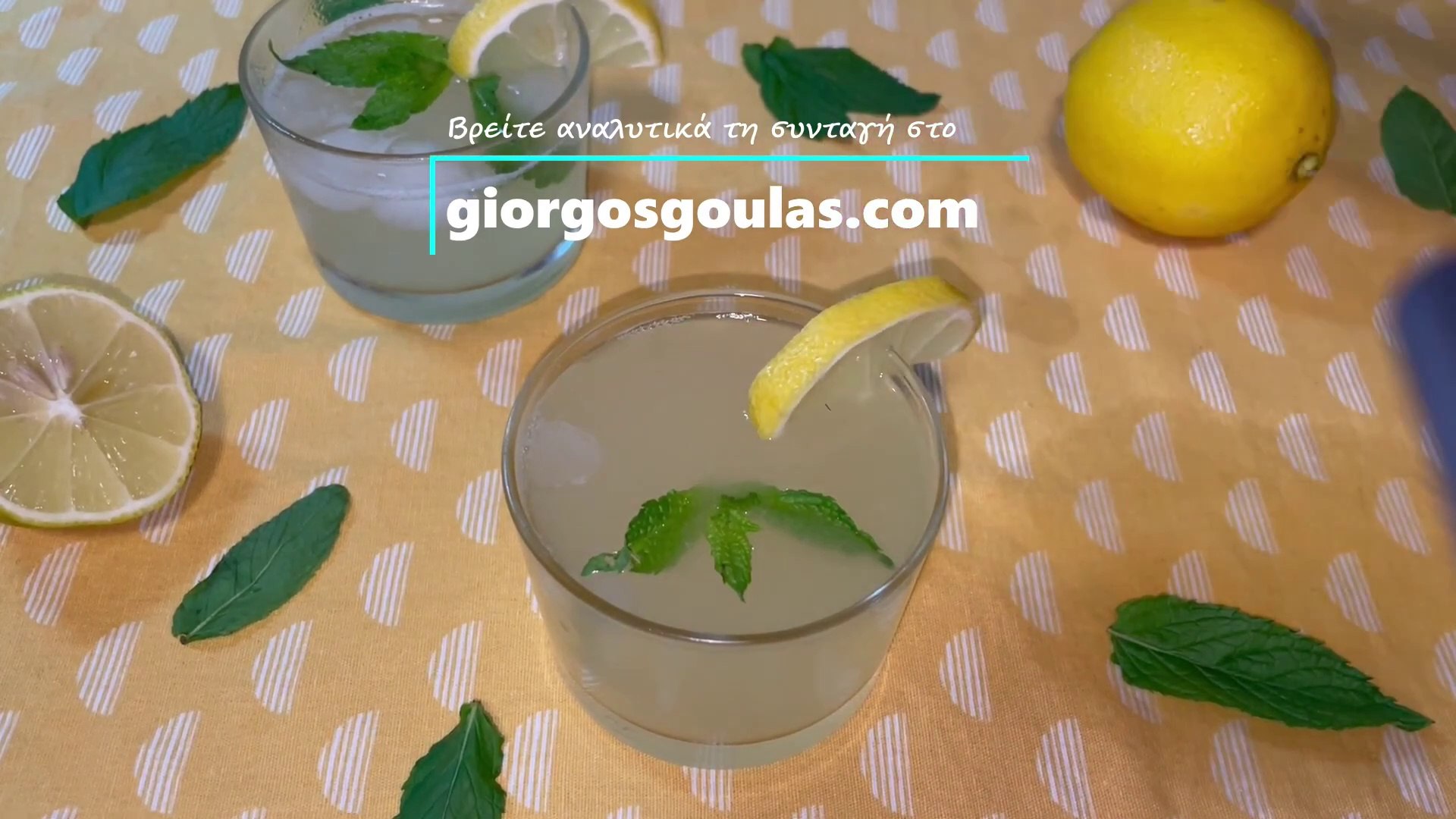 Homemade Lemonade Recipe / Σπιτική Λεμονάδα