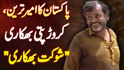 Pakistan Ka Ameer Tareen Bhikari - "Shaukat Bhikari" 2 Lavish House & Big Bank Balance