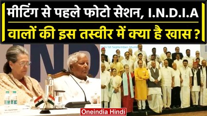 Mumbai में INDIA Alliance की बैठक का Second Day, संयोजक के नाम का हो सकता है ऐलान | वनइंडिया हिंदी