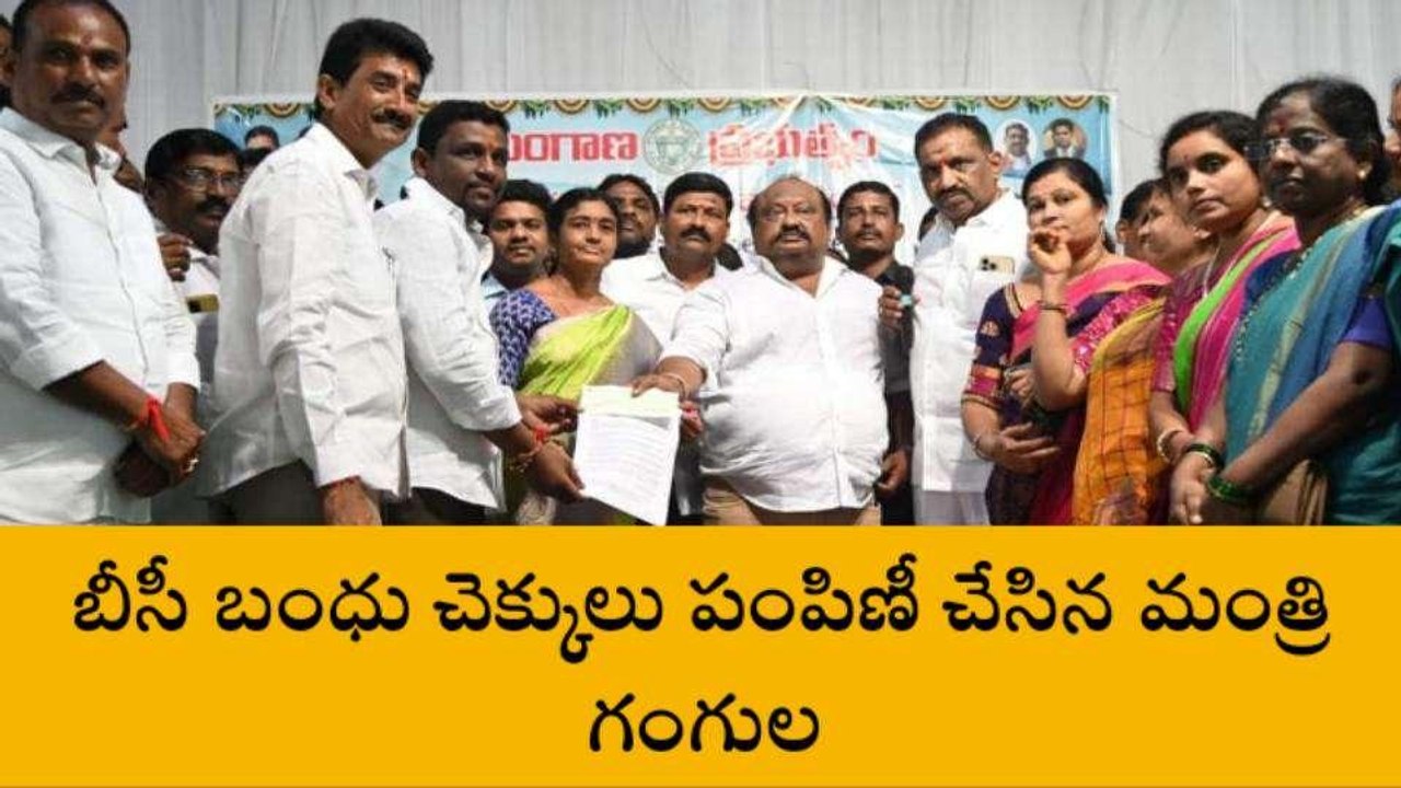 కరీంనగర్: ఆందోళన చెందకండి.. బీసీ బంధు నిరంతర ప్రక్రియ..!