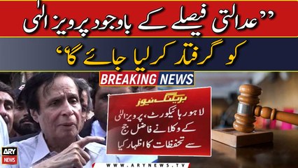 'Pervaiz Elahi will be arrested despite the court decision', lawyers expresses reservations