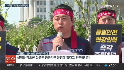 "무리한 정부 요구 탓"…정부에 화살 돌린 LH 노조