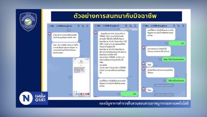 เนชั่นอาสา | 02 ก.ย. 66 | NationTV22  |  PART 2