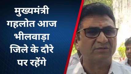 भीलवाड़ा: सीएम गहलोत के दौरे को लेकर राजस्‍व मंत्री जाट ने लिया जायजा, देखिए खबर