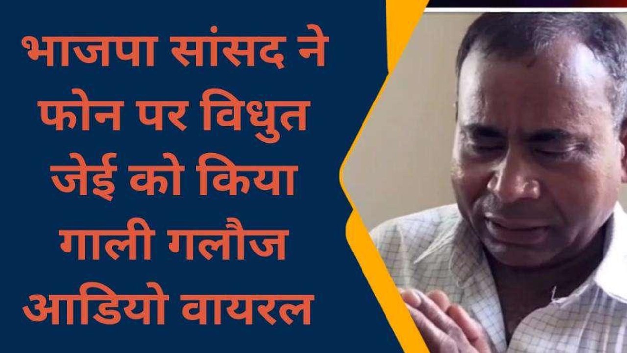 फर्रुखाबाद: सांसद का जेई से गाली गलौज का ऑडियो वायरल, जेई ने सीएम योगी से लगाई गुहार