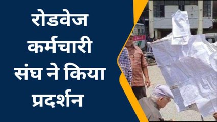बांसवाड़ा: रोड़वेज कर्मचारी संघ ने प्रदर्शन कर किसका जलाया पुतला, देखिए खबर