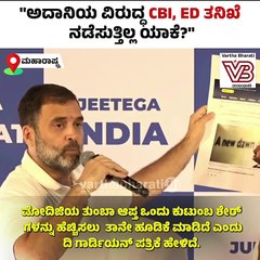 "ತನ್ನ ಶೇರ್‌ ಹೆಚ್ಚಿಸಲು ಸ್ವತ ಅದಾನಿಯೇ ಹೂಡಿಕೆ ಮಾಡಿದ್ದರೆ?" : ರಾಹುಲ್‌ ಗಾಂಧಿ