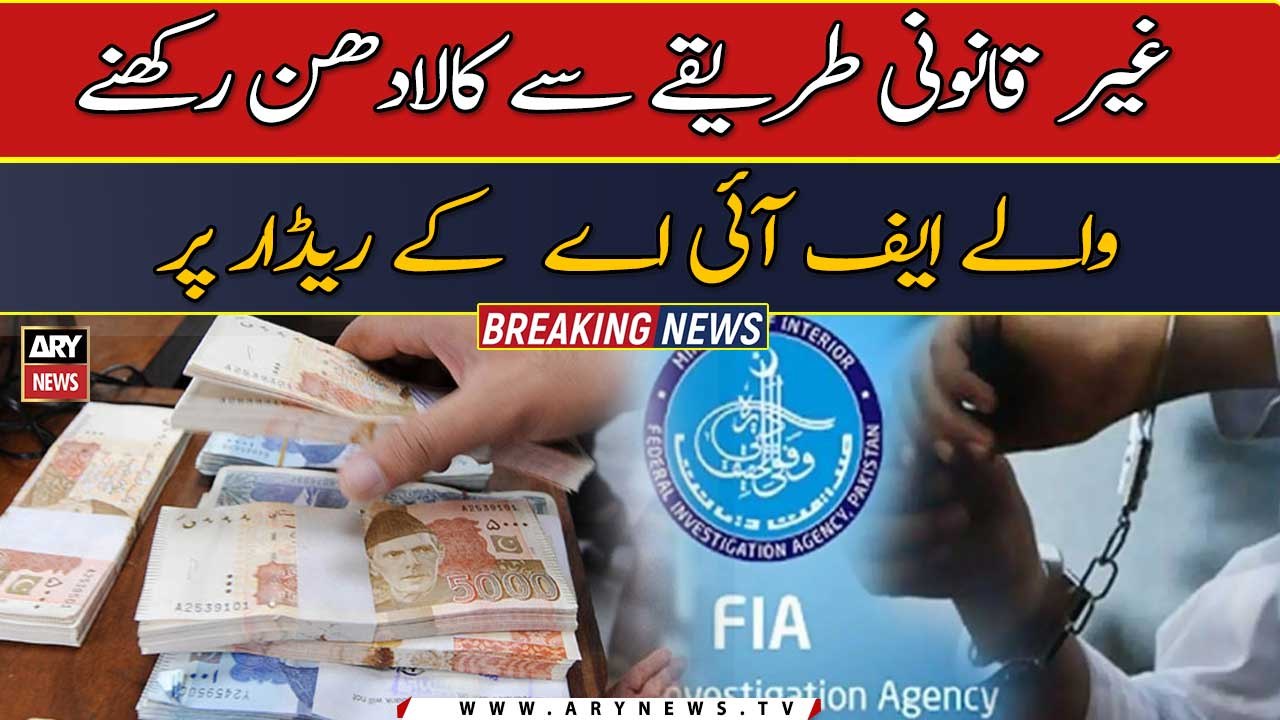FIA tightens noose around black money holders