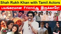 Tamil Cinema and Shah Rukh Khan | AR Rahman கூட சண்டைனாலும் விட்டுக்கொடுக்கல! | Filmibeat Tamil