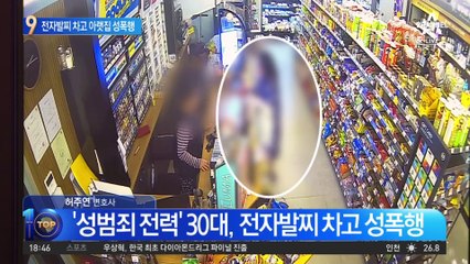 전자발찌 차고 아랫집 덮친 ‘그놈’