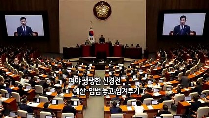 [사진구성] 21대 마지막 정기국회 개막…예산·입법 놓고 여야 힘겨루기