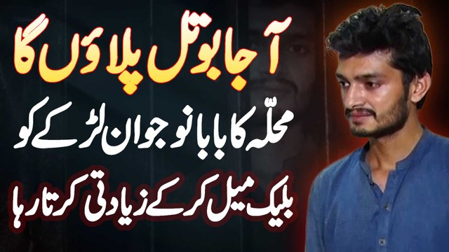 45 Sala Buzurg Naujawan Ko Blackmail Kar Ke Ziadti Karta Raha, Larke Ne Tang Aa Ke Buzurg Ko Mar Dia