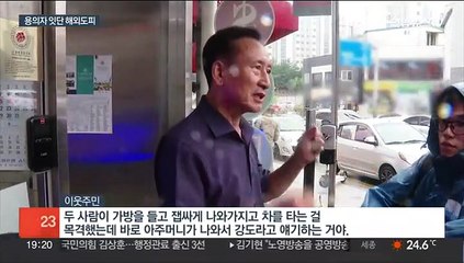 Tải video: [이슈5] 태풍 대신 '늦더위' 기승…주말 제주·남부 호우도 外