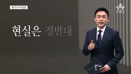 [앵커의 마침표]국민들에게 작은 희망이라도