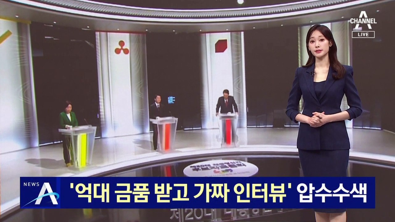 ‘억대 금품 받고 가짜 인터뷰’…檢, 신학림 자택 압수수색