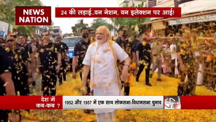 One Nation One Election : BJP की 2024 चुनाव में 2019 के हारी हुई सीटों पर नजर