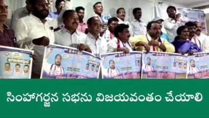 హన్మకొండ: ఈనెల 10న బీసీల సింహ గర్జన సభ
