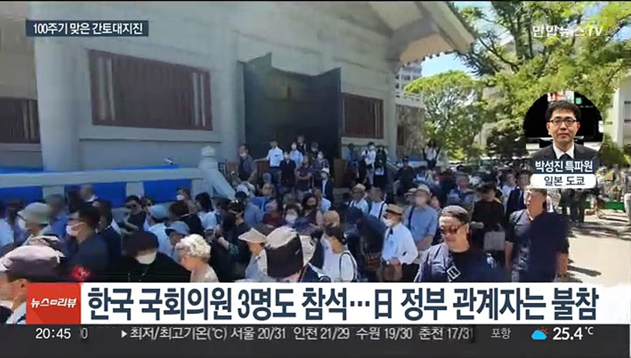 간토대지진 학살 100년…하토야마 전 日총리 "사죄해야"