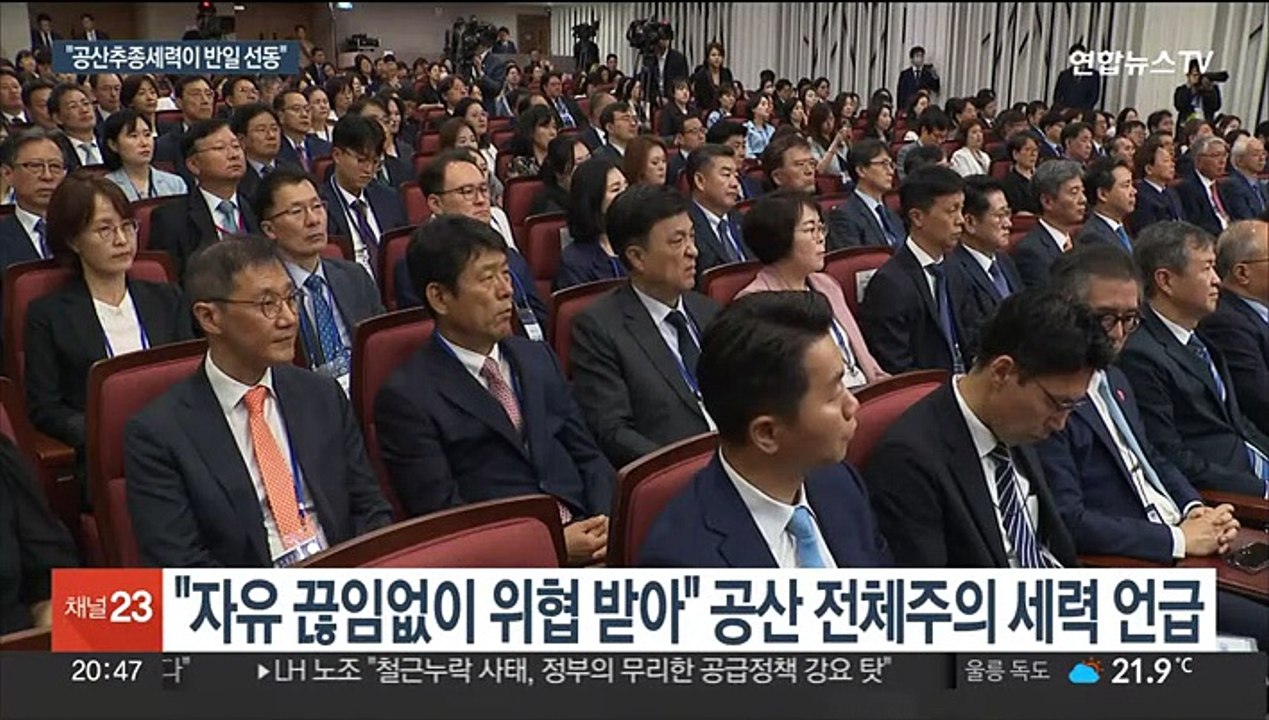 윤 대통령 "공산전체주의 추종 세력이 반일 감정 선동"