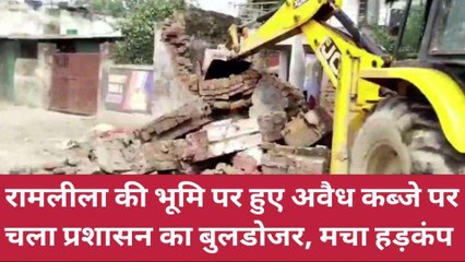 सिद्धार्थनगर: रामलीला की भूमि से अवैध कब्जे को प्रशासन ने हटवाया