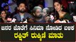 Rakshith Shetty with Rukmini Vasanth: ಜನರ ಜೊತೆಗೆ ಸಿನಿಮಾ ನೋಡಿದ ಬಳಿಕ  ರಕ್ಷಿತ್ ರುಕ್ಮಿಣಿ ಮಾತು