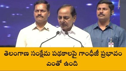 హైదరాబాద్: గాంధీ స్ఫూర్తితో తెలంగాణ సాధన:కెసిఆర్