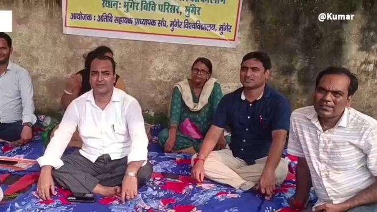 मुंगेर: बकाए वेतन के लिए अतिथि शिक्षकों का अनिश्चितकालीन धरना, देखें रिपोर्ट