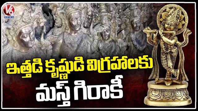 Lord Krishna Idols Made Of Brass _ Krishna Janmashtami _ Uttar Pradesh _ V6 News